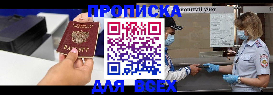 прописка для кредита в Кемерово
