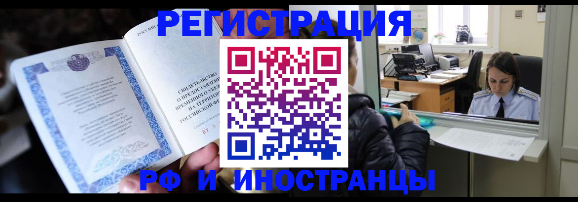 прописка для работы в Кемерово